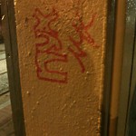 Graffiti Abatement - Report at Intersection Of Duboce Ave & Noe St